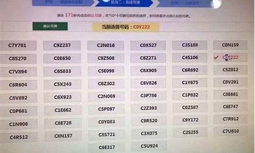 电脑车牌选号怎么选_电脑系统怎么选车牌号