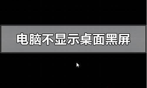 电脑升级后黑屏怎么办_电脑系统升级后屏幕