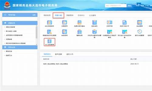 大连市电子税务局电脑系统,国家税务局大连