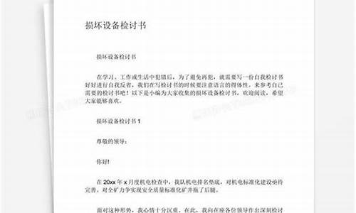 损坏电脑系统检讨书_弄坏学校的电脑的检讨