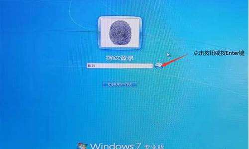 指纹登陆电脑系统繁忙_指纹登录系统