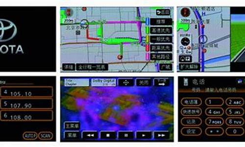 丰田车载导航更新,丰田导航电脑系统