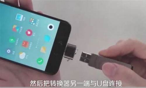 手机怎么用u盘制作电脑系统_如何用手机制作系统u盘