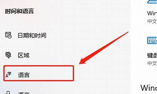 电脑系统设置怎么换中文系统_电脑系统改中文系统