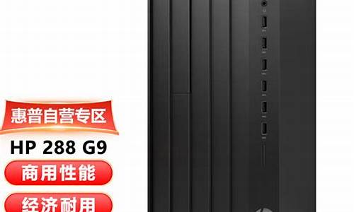 hp280恢复系统_hp288电脑系统还原