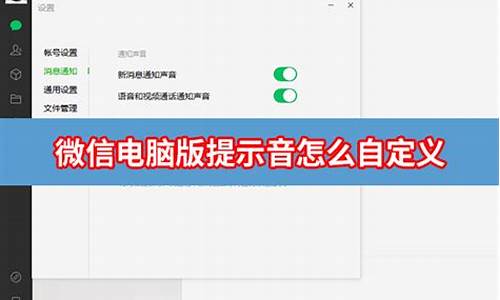 不同电脑系统提示音,电脑系统通知声音怎么改