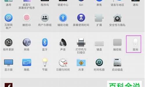 苹果电脑系统鼠标滚动怎么关闭啊_苹果电脑系统鼠标滚动怎么关闭