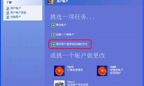 xp系统如何切换用户名_xp电脑系统用户切换