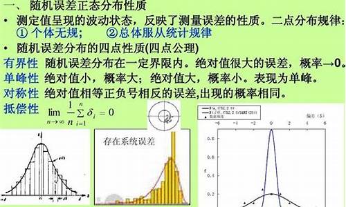 电脑系统随机误差大吗_随机和系统误差