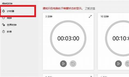 电脑系统自带计时器-电脑自带计时器如何一直显示