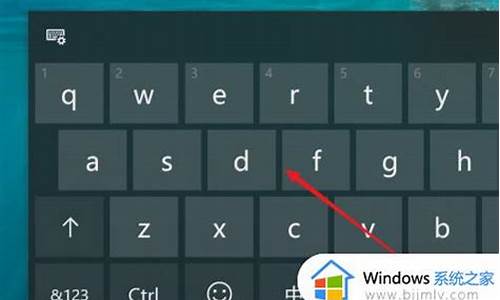 电脑系统键盘调出来-电脑系统键盘怎么调出来