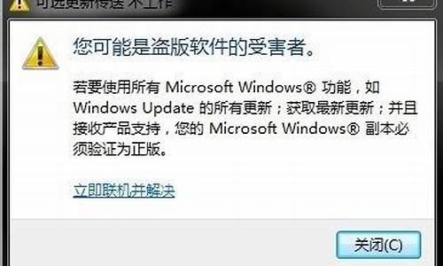 电脑提示windows盗版-电脑系统提示盗版怎么解决