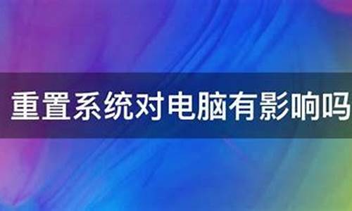 电脑重新做系统的好处-重电脑系统对电脑要求如何