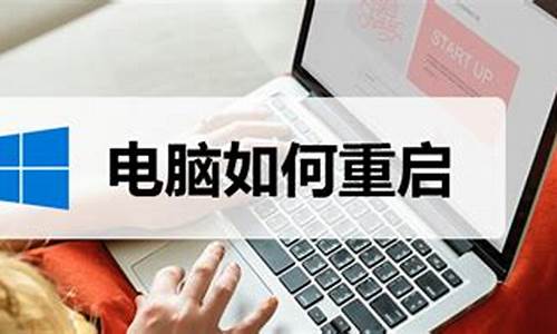 电脑重启系统有什么坏处-电脑系统重启会怎样