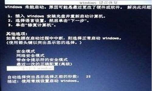 断电后电脑无法正常启动windows-断电后电脑系统无法启动