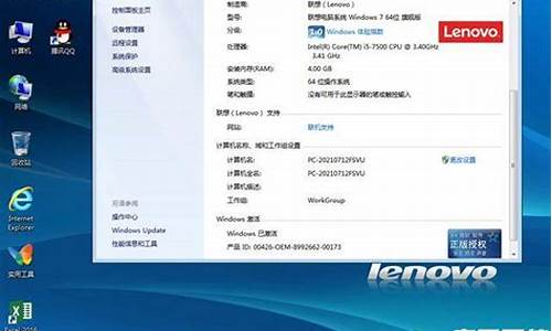 联想电脑系统正版的吗-联想电脑的系统怎么样