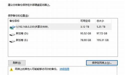 正在用的电脑系统备份-电脑系统备份了怎么恢复