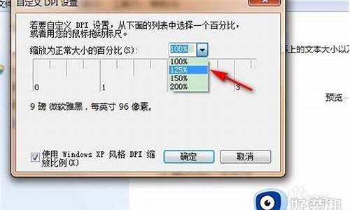 系统dpi怎么调-电脑系统设置dpi在哪
