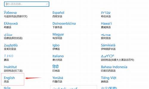 改变电脑系统语言-电脑系统语言如何更改